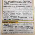 新型コロナウイルス感染症予防に関するフレシード信州の取り組み💐