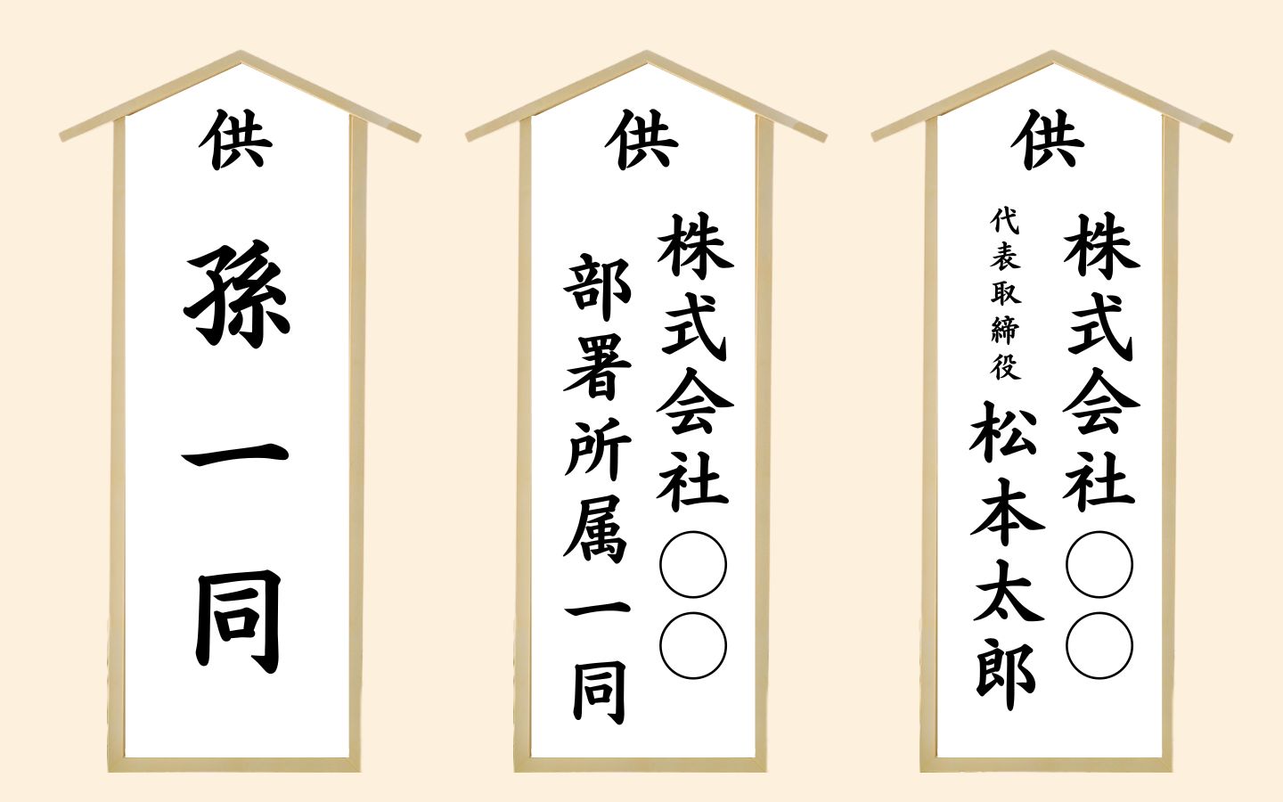 供花に添える、縦書きの木製の札